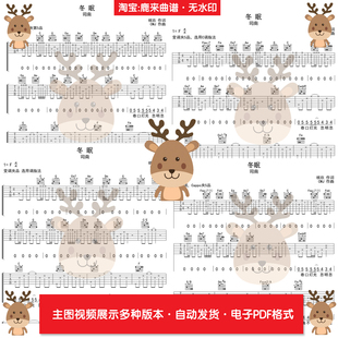 冬眠 - 司南 共11个版本 吉他谱 指弹谱 PDF电子格式