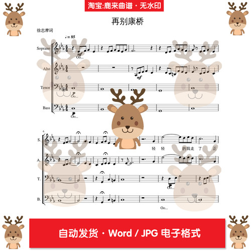 再别康桥 四声部SATB合唱谱 共6页 PDF电子格式