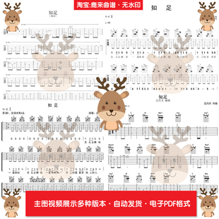 知足-五月天 共15个版本 吉他谱 指弹谱 电子格式