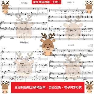 本 钢琴谱 弹唱谱 回到过去 电子格式 共12个版 钢琴简谱 周杰伦