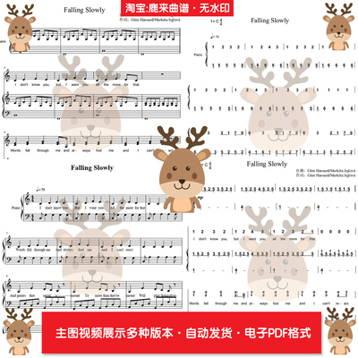 Falling Slowly 共4个版本 钢琴谱 钢琴简谱 弹唱谱 电子格式