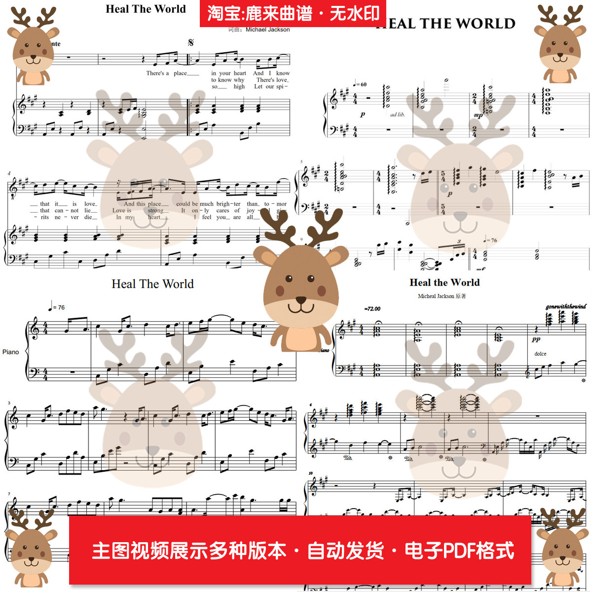 Heal the world 共6个版本 钢琴谱 弹唱谱 电子格式