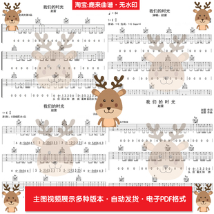 我们的时光 - 赵雷 共11个版本 吉他谱 电子格式