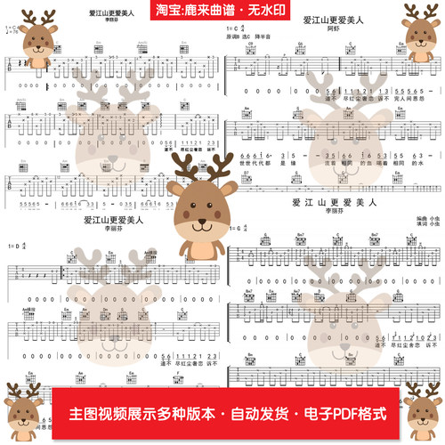 爱江山更爱美人 - 李丽芬 共6个版本 吉他谱 PDF电子格式
