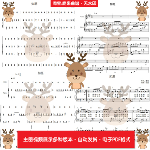 如愿-王菲 共30个版本 钢琴谱 钢琴简谱 弹唱谱 电子格式