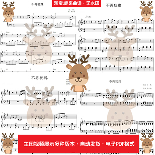 不再犹豫-Beyond 共10个版本 钢琴谱 钢琴简谱 电子格式