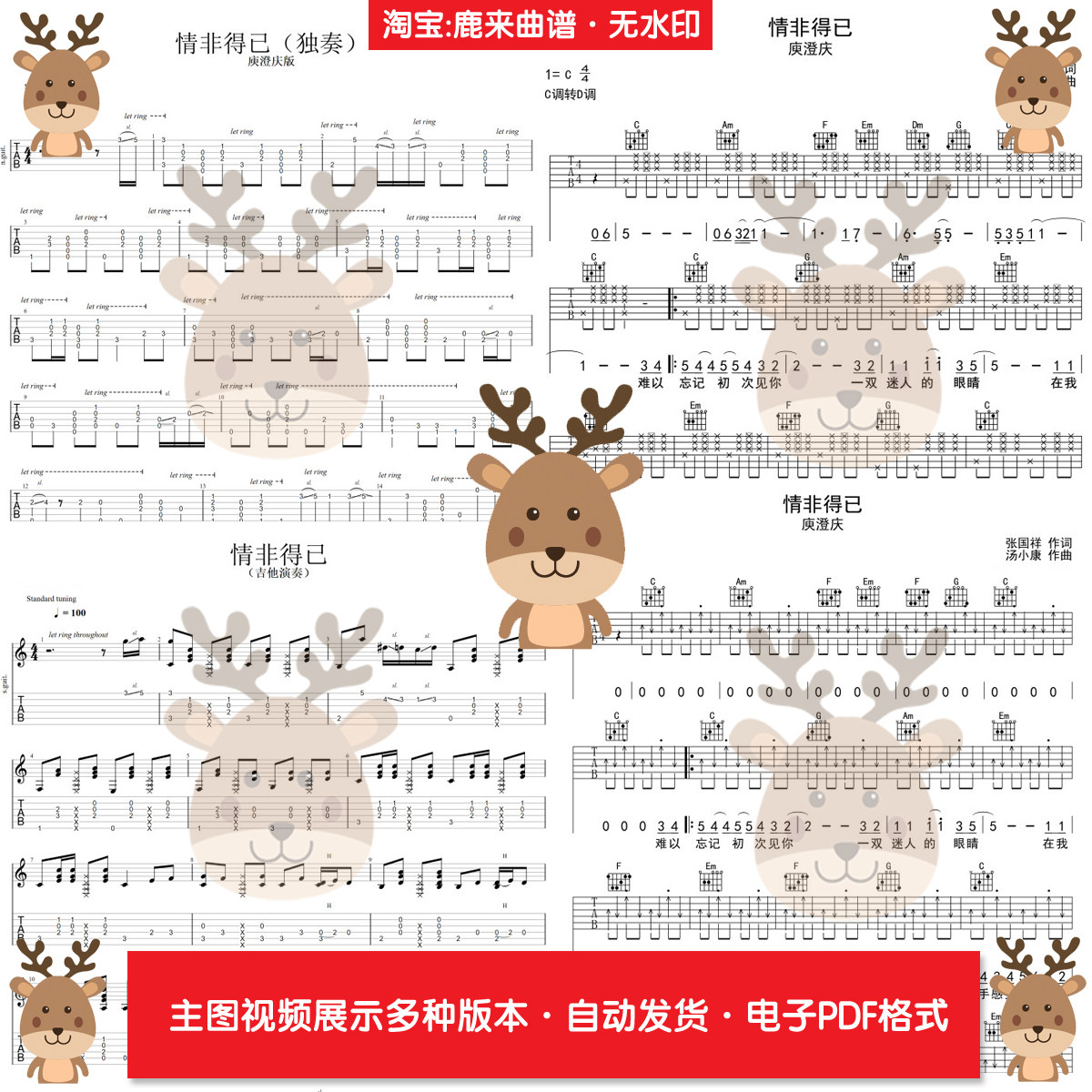 情非得已-庾澄庆 共12个版本 吉他谱 指弹谱 PDF电子格式