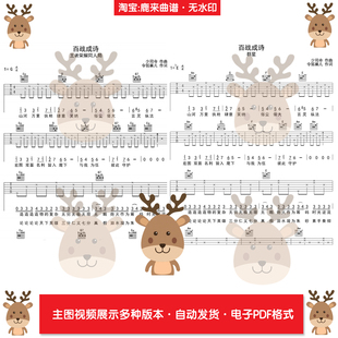 百战成诗 共2个版本 吉他谱 电子格式
