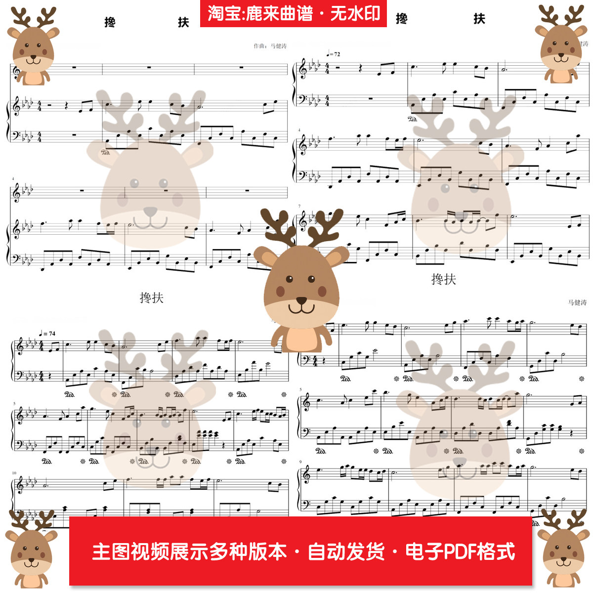 搀扶-马健涛 共23个版本 钢琴谱 弹唱谱 钢琴简谱 电子格式,乐器/吉他/钢琴/配件,乐器编曲/作曲/配音,淘宝优惠券,粉丝福利购,淘宝优惠卷