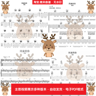 同桌的你 - 老狼 共12个版本全发 吉他谱 指弹谱 PDF电子格式