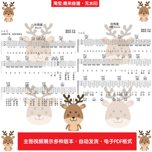 Beyond 电子格式 共2个版 吉他谱 本 冷雨夜