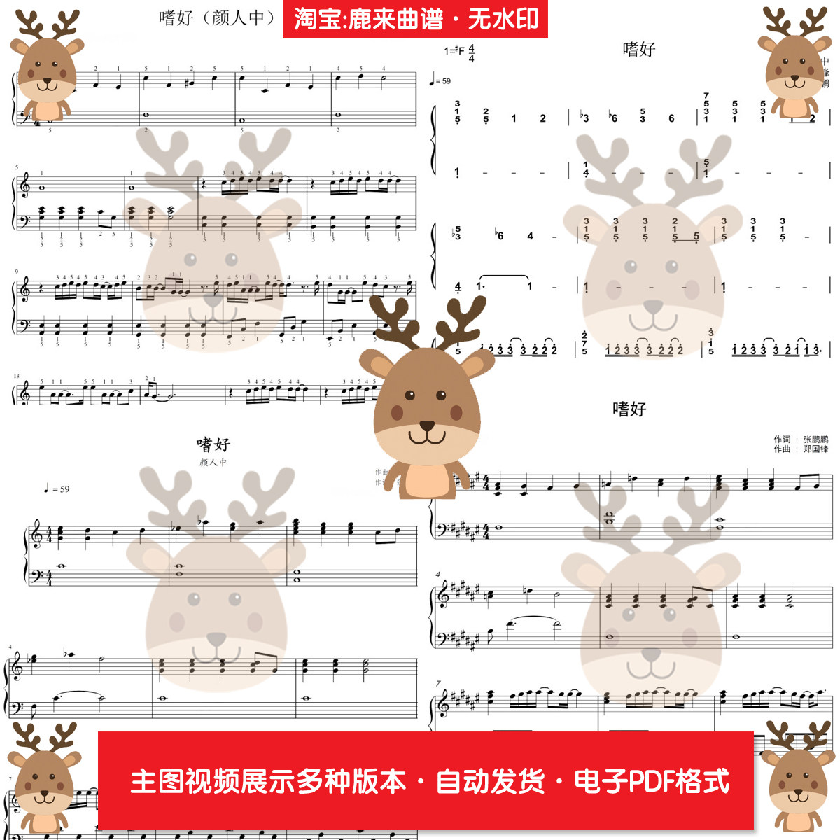 嗜好-颜人中 共6个版本 钢琴谱 钢琴简谱 电子格式,乐器/吉他/钢琴/配件,乐器编曲/作曲/配音,淘宝优惠券,粉丝福利购,淘宝优惠卷