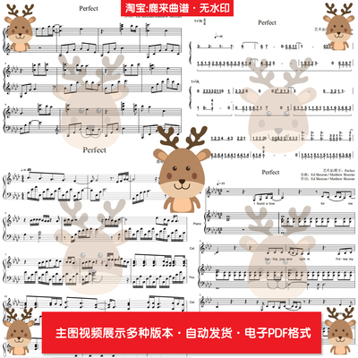 Perfect-Ed Sheeran 共13个版本 钢琴谱 钢琴简谱 弹唱谱电子格式