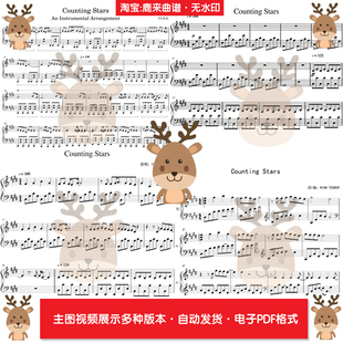 Counting Stars 共7个版本 钢琴谱 钢琴简谱 电子格式
