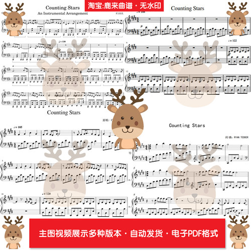 Counting Stars 共7个版本 钢琴谱 钢琴简谱 电子格式