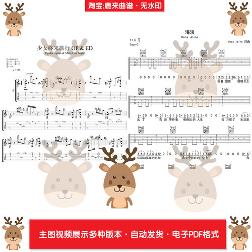 《海浪》Deca Joins +《少女终末旅行》吉他谱 电子格式
