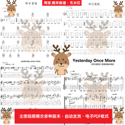 昨日重现 Yesterday Once More 共6个版本 吉他谱 电子格式