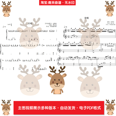 省略 我好喜欢你插曲 共2个版本 钢琴谱 钢琴简谱 电子格式