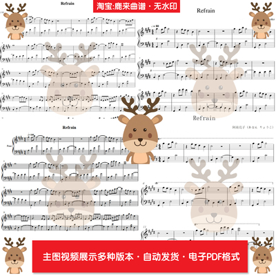 Refrain-Anan Ryoko 共11个版本 钢琴谱 钢琴简谱 PDF电子格式