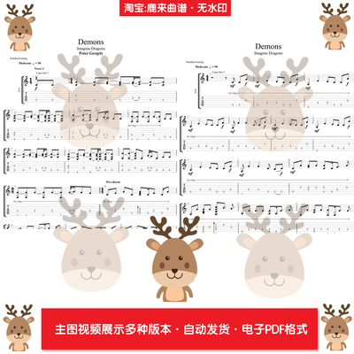 Demons - Imagine Dragons 共2个版本 吉他谱 指弹谱 PDF电子格式