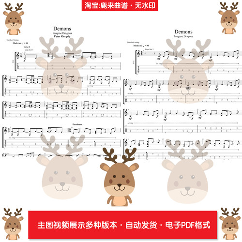 Demons - Imagine Dragons 共2个版本 吉他谱 指弹谱 PDF电子格式
