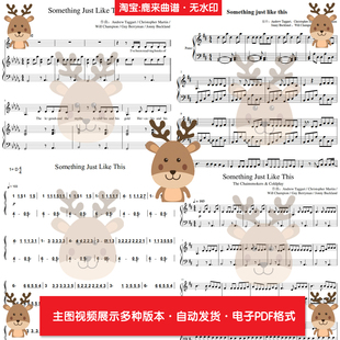 Something just like this 共21个版本 钢琴谱 钢琴简谱 电子格式