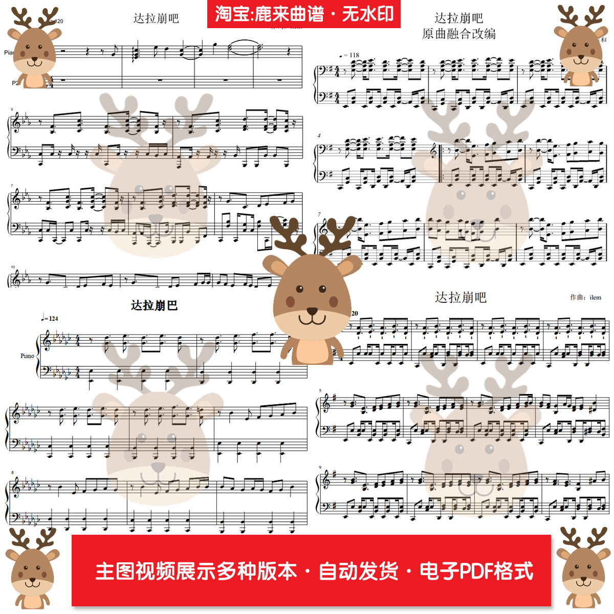 達(dá)拉崩吧-周深 共6個(gè)版本 鋼琴譜 鋼琴簡譜 電子格式