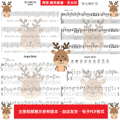 Jingle Bells - 铃儿响叮当 共7个版本 吉他谱 指弹谱PDF电子格式