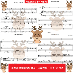 不能说的秘密-周杰伦 共25个版本 钢琴谱 钢琴简谱 PDF电子格式