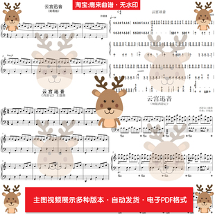 云宫迅音 西游记主题曲 共12个版本 钢琴谱 钢琴简谱 电子格式