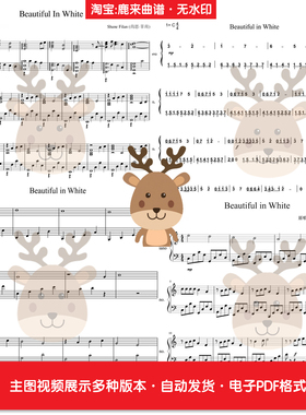 Beautiful in White-Westlife 共6个版本 钢琴谱 电子格式