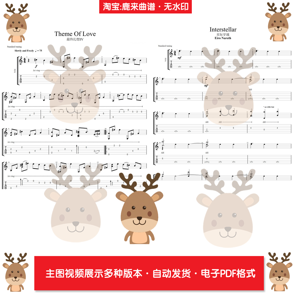 《Interstellar》+《Theme Of Love》吉他谱 电子格式