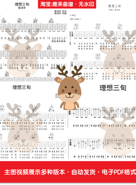 理想三旬 - 陈鸿宇 共7个版本 吉他谱 PDF电子格式