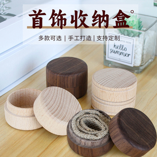 榉木圆形戒指盒圆木盒实木礼品包装盒耳钉项链迷你饰品首饰收纳盒