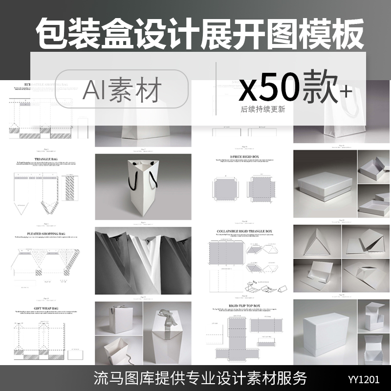 50款新款特殊包装盒包装袋设计展开图刀版图ai矢量设计素材模板