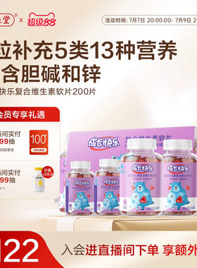 成长快乐儿童复合多种维生素软糖
