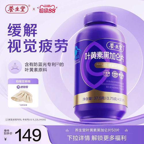 养生堂黑加仑叶黄素花青素成人青少年护眼缓解视觉疲劳官方旗舰店