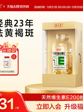 养生堂天然维生素e软胶囊口服ve维e油官方旗舰店祛黄褐斑正品配vc
