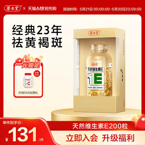 养生堂天然维e软胶囊官方正品