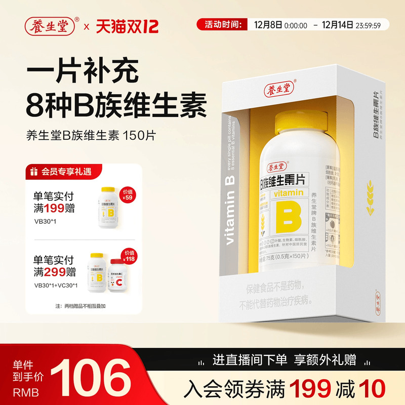 养生堂维生素b族复合多种vb官方