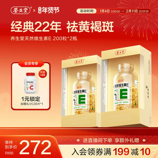 养生堂天然维生素E祛黄褐斑软胶囊保健官方搭维C片