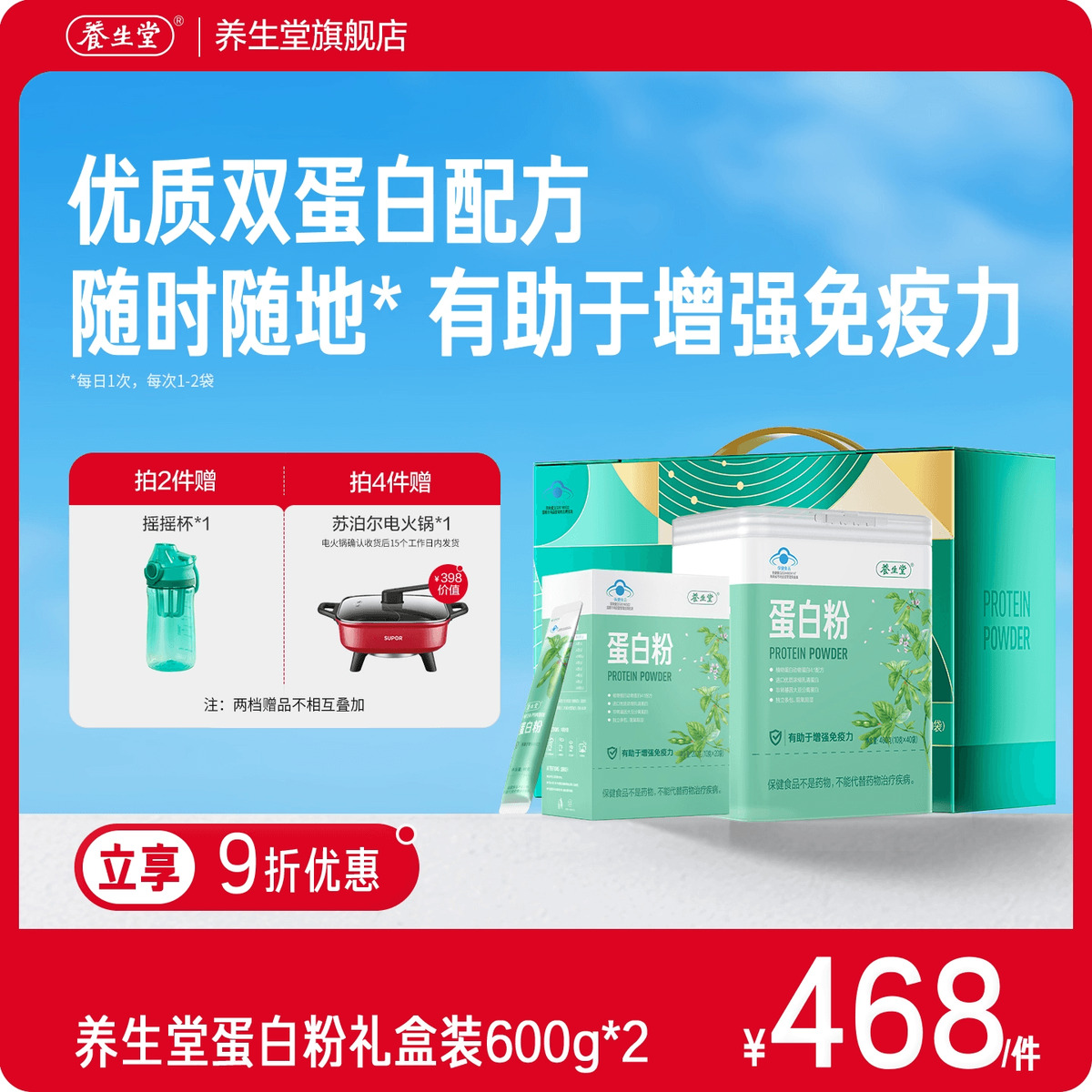 养生堂蛋白粉增强免疫力中老年人