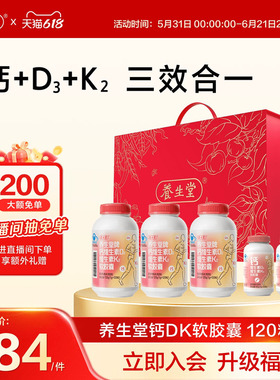 【父亲节礼物】养生堂钙片中老年成人液体钙维生素d3维生素K2补钙