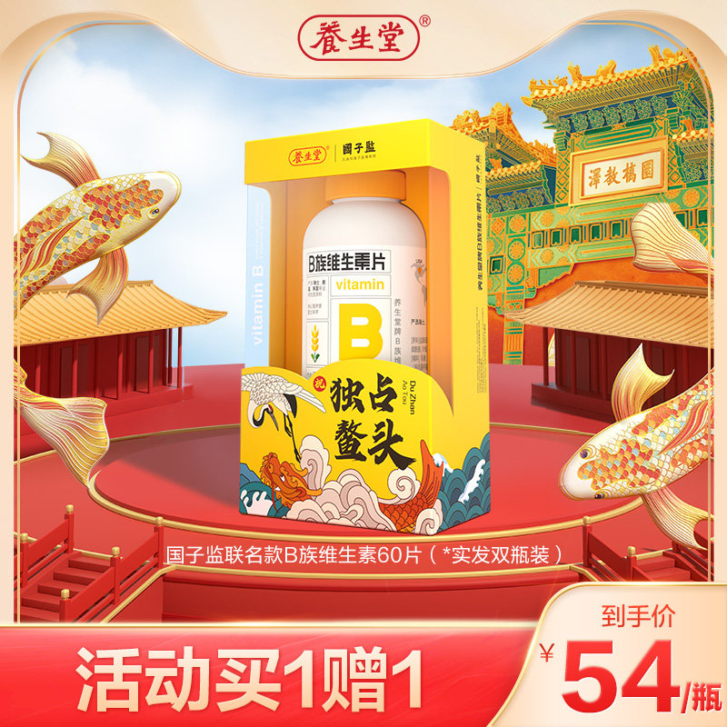 养生堂复合维生素b族片多种维生素b1b2b6b12vbzb