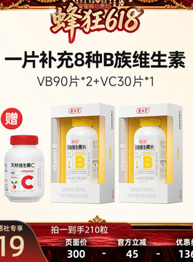 【27号0点付尾款】养生堂天然维生素B族熬夜加班zb