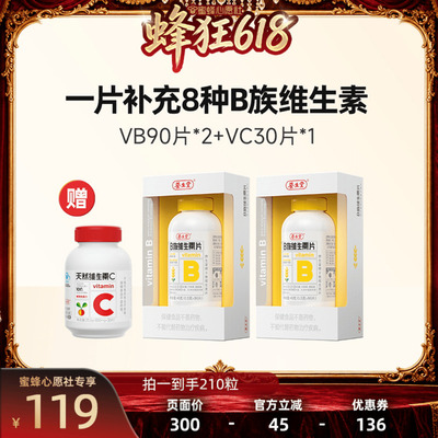 养生堂天然维生素b咀嚼片