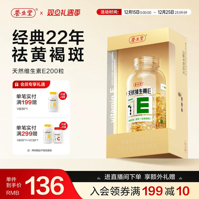 养生堂天然维e软胶囊官方正品