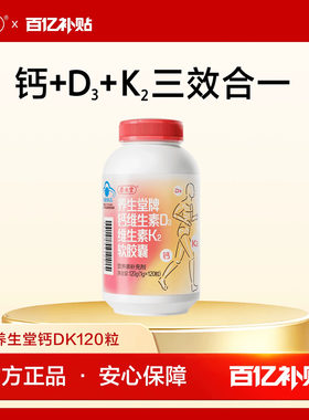 养生堂钙中老成人液体钙