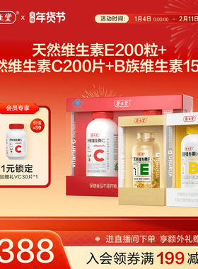 养生堂天然维生素b维生素e维生素c增强免疫咀嚼片