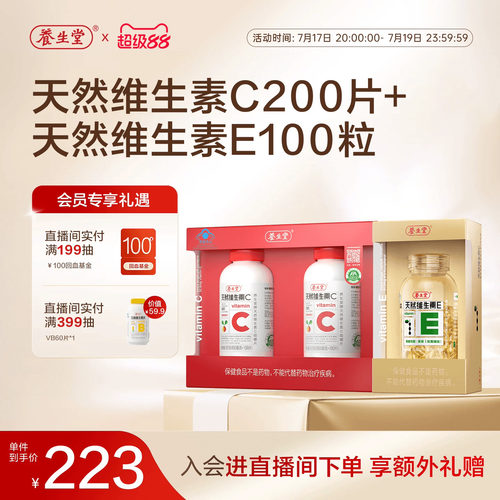 养生堂天然维生素c咀嚼片维生素e胶囊祛黄褐斑正品官方旗舰店女性